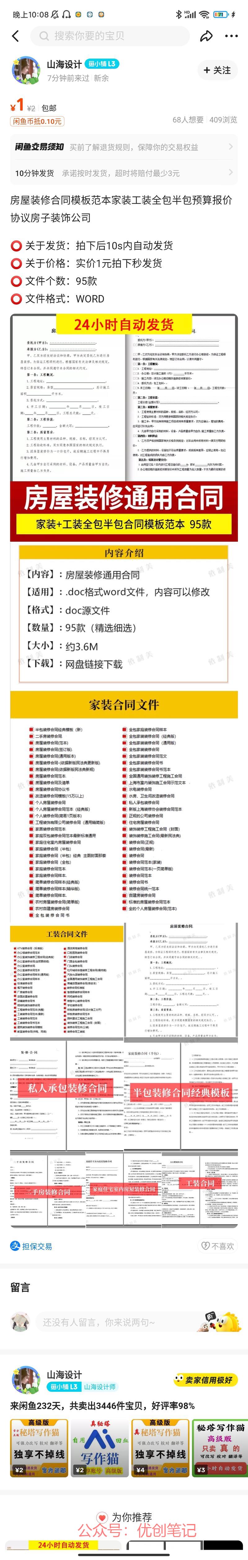 咸鱼单卖合同文件，文件啥…#情报-搞钱线报📢论坛-网创交流-优创圈